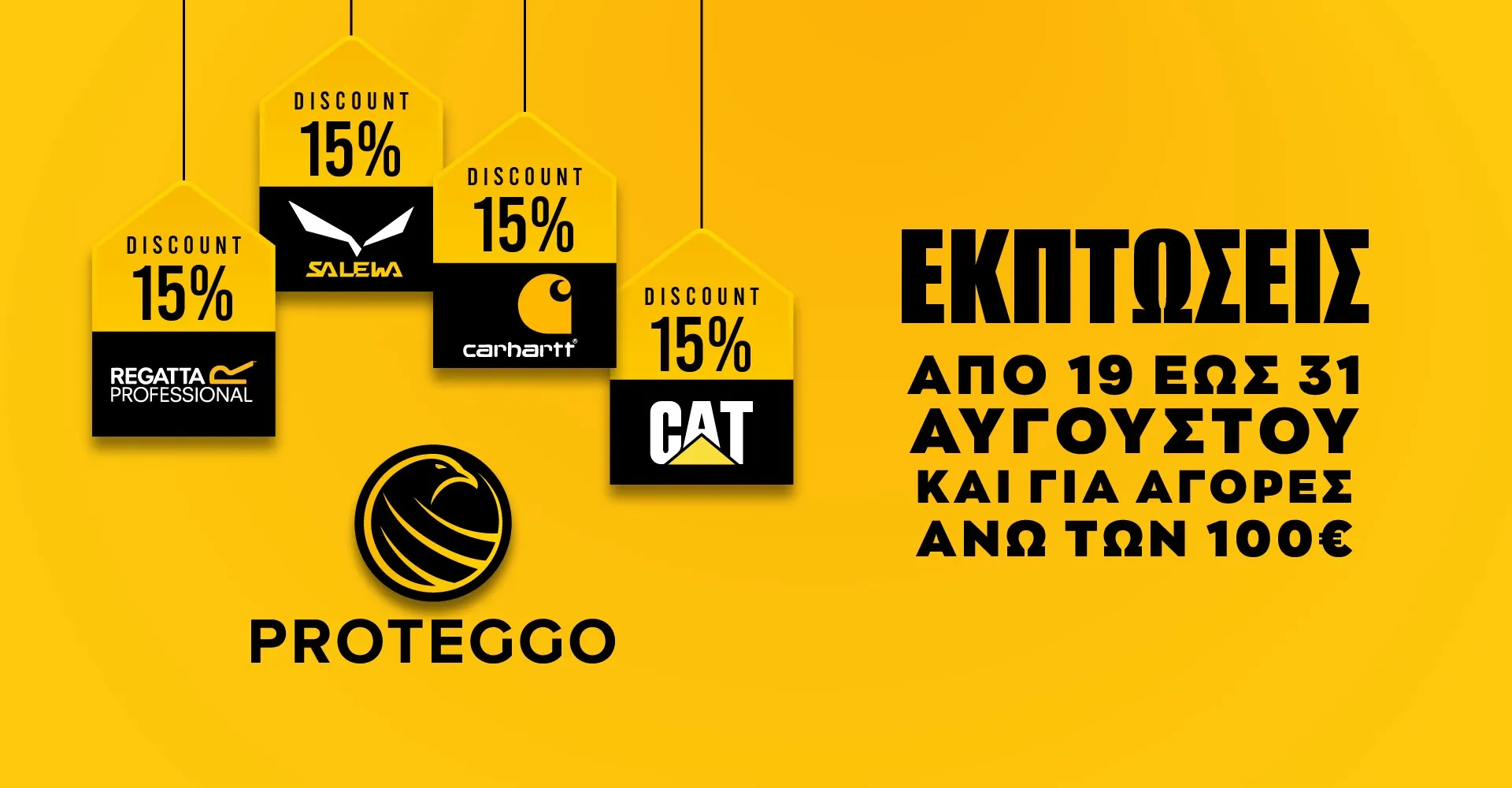 ΕΚΠΤΩΣΕΙΣ ΑΥΓΟΥΣΤΟΥ